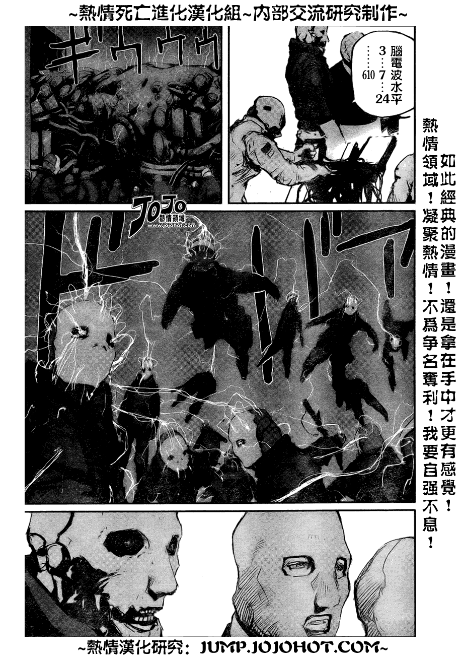 《死亡进化》漫画 biomega012集