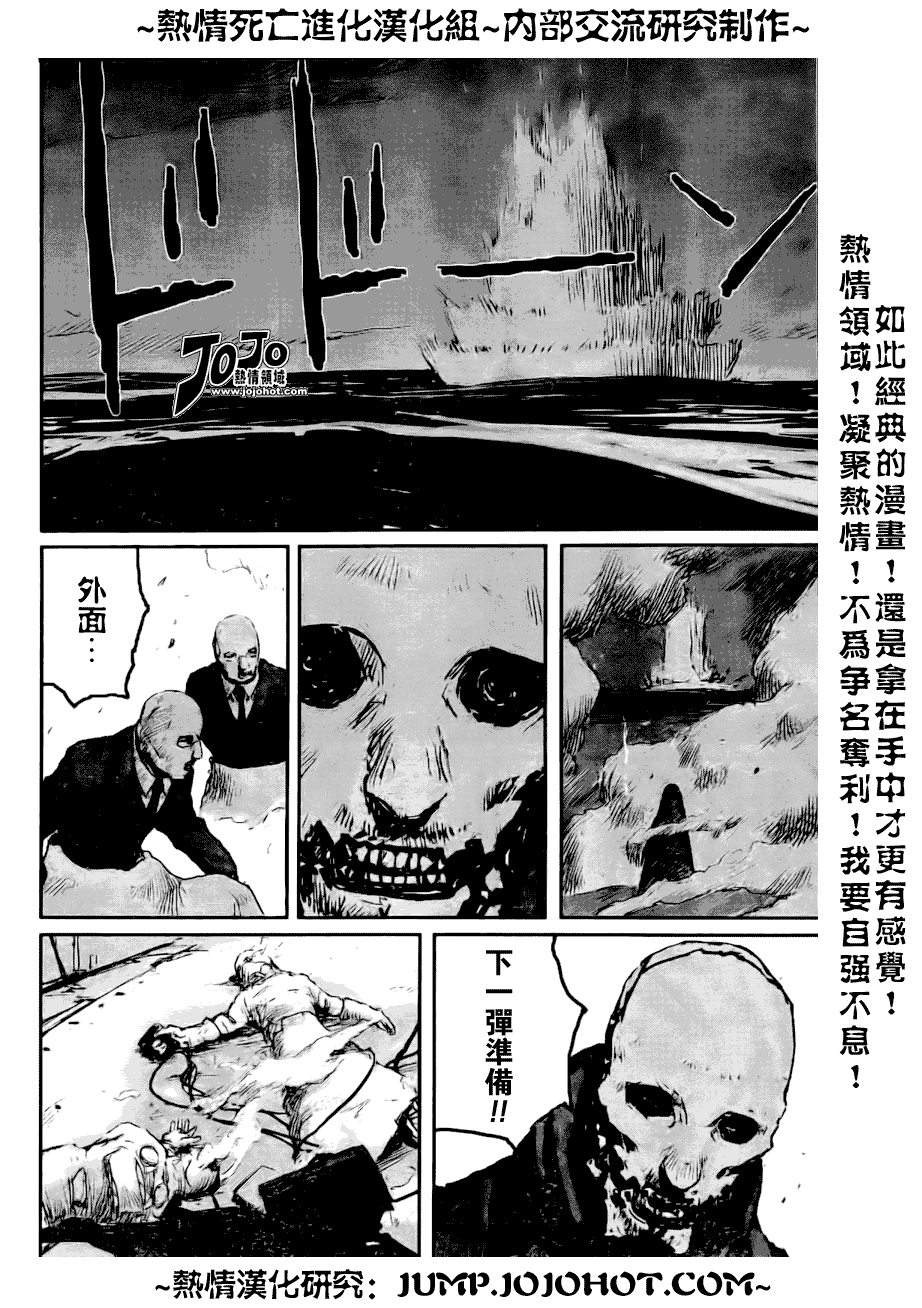 《死亡进化》漫画 biomega012集