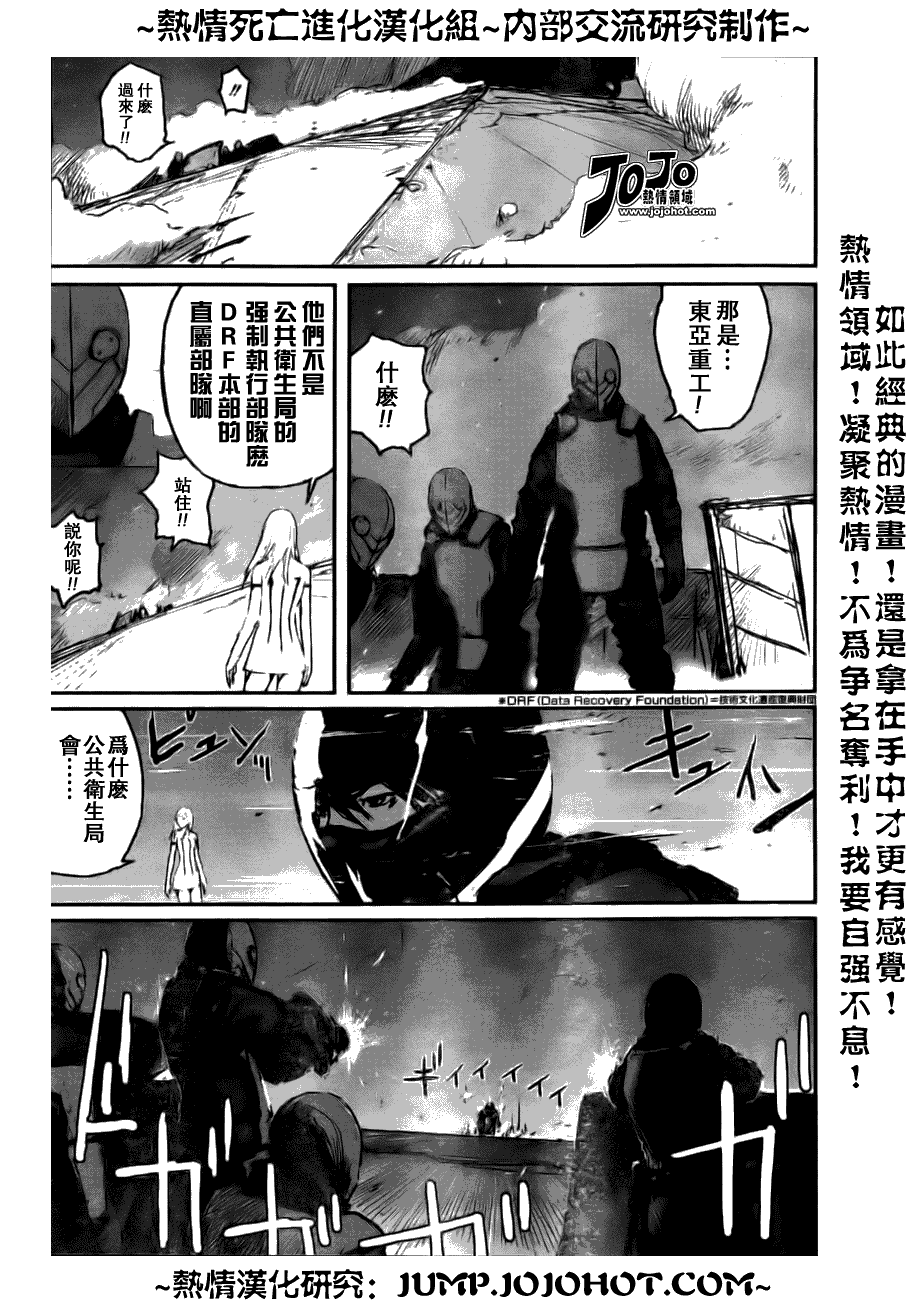 《死亡进化》漫画 biomega012集