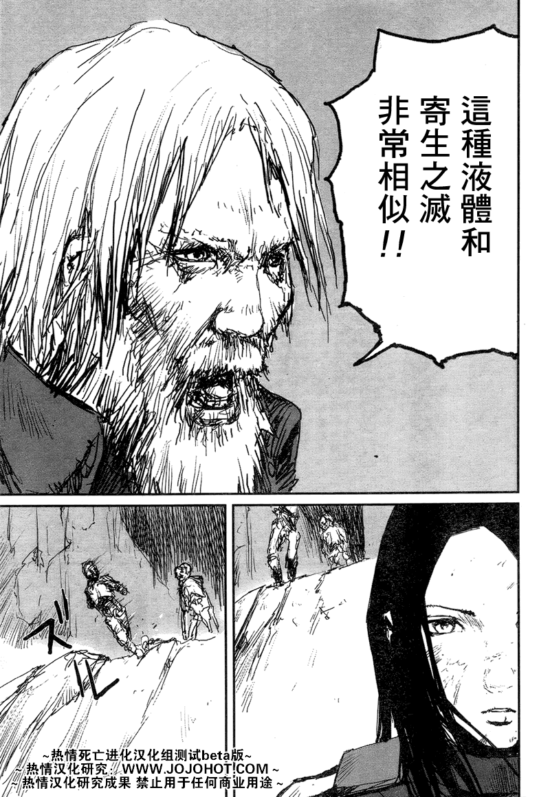 《死亡进化》漫画 biomega010集