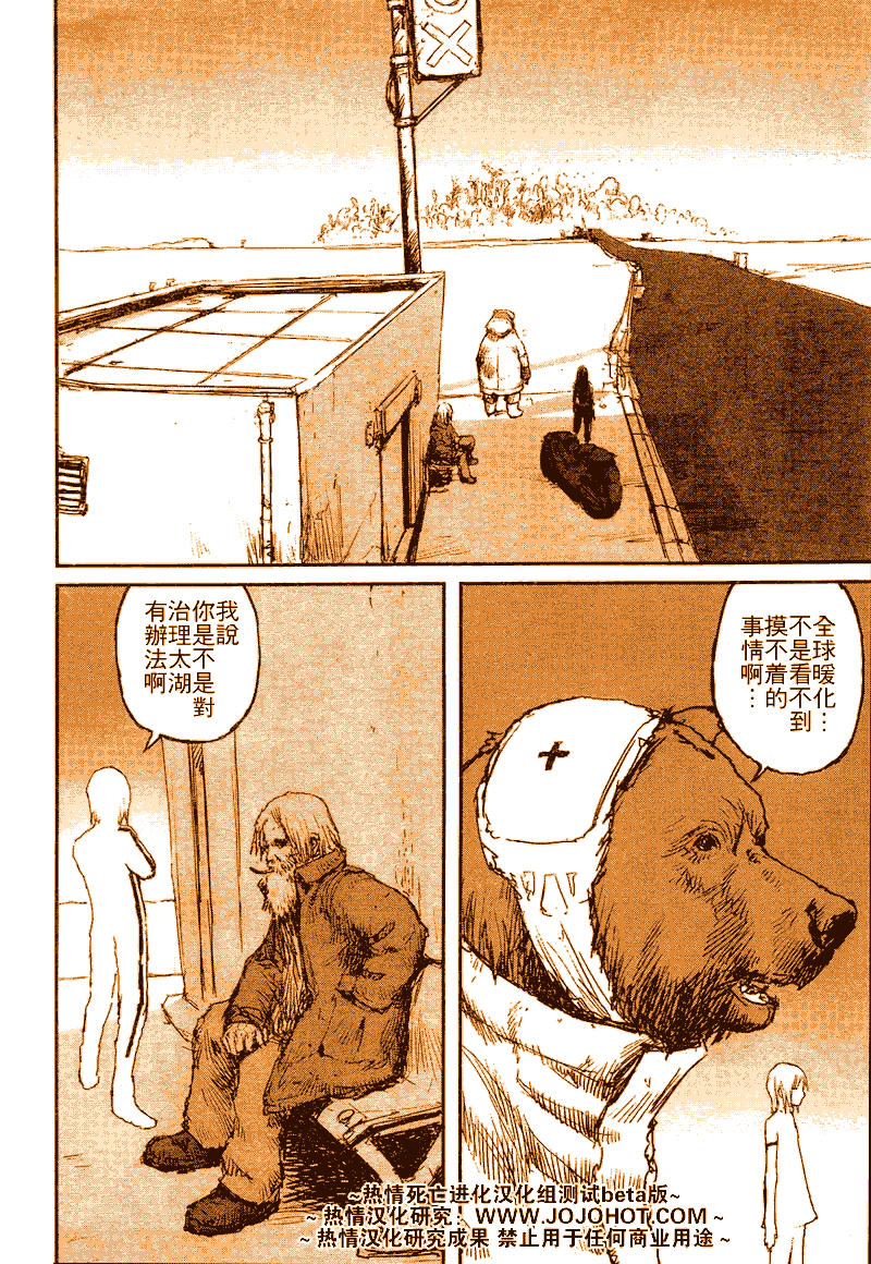 《死亡进化》漫画 biomega010集