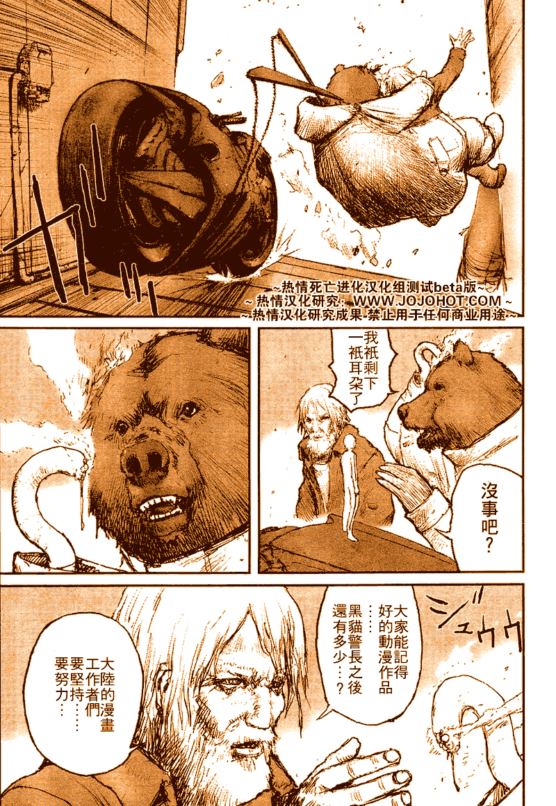 《死亡进化》漫画 biomega010集