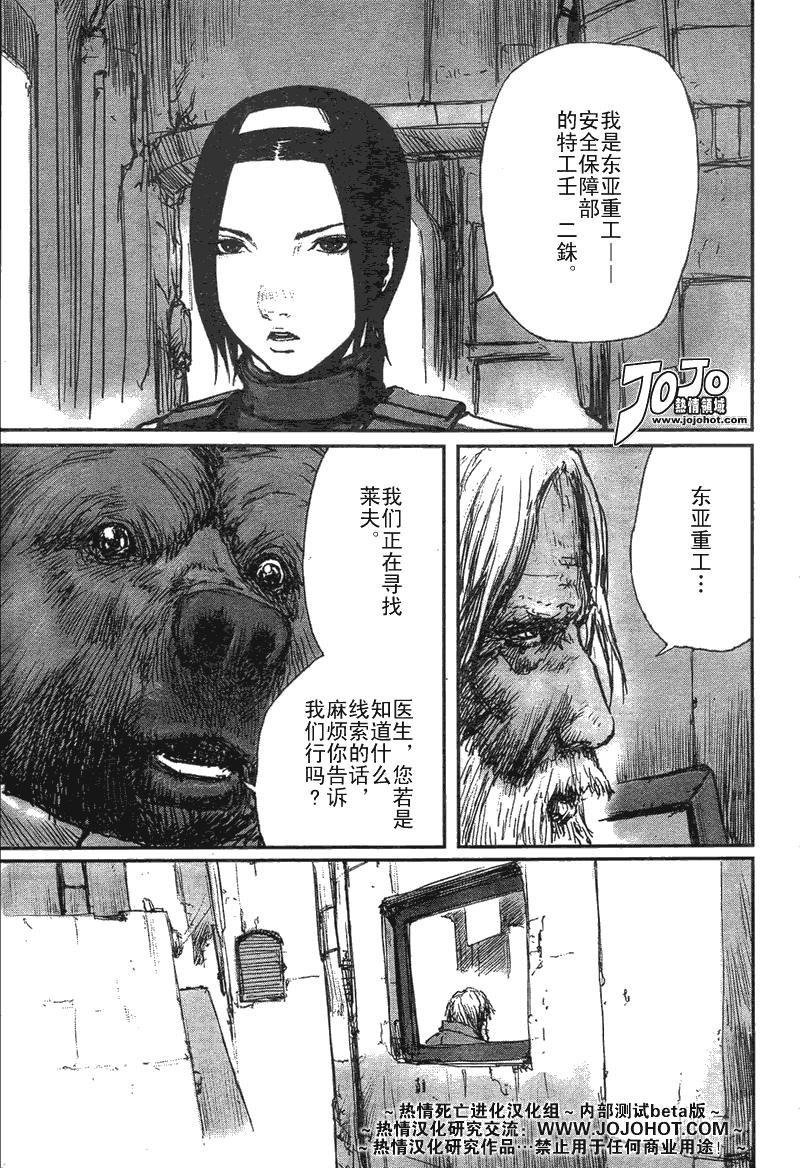 《死亡进化》漫画 biomega009集