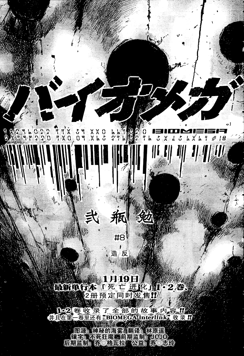 《死亡进化》漫画 biomega008集