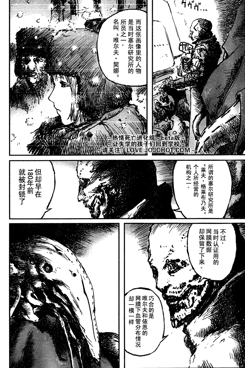 《死亡进化》漫画 biomega007集