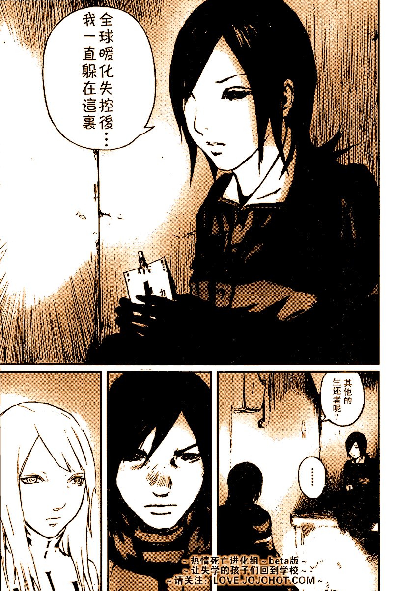 《死亡进化》漫画 biomega007集