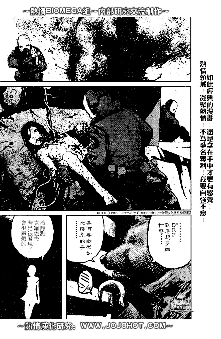 《死亡进化》漫画 biomega006集