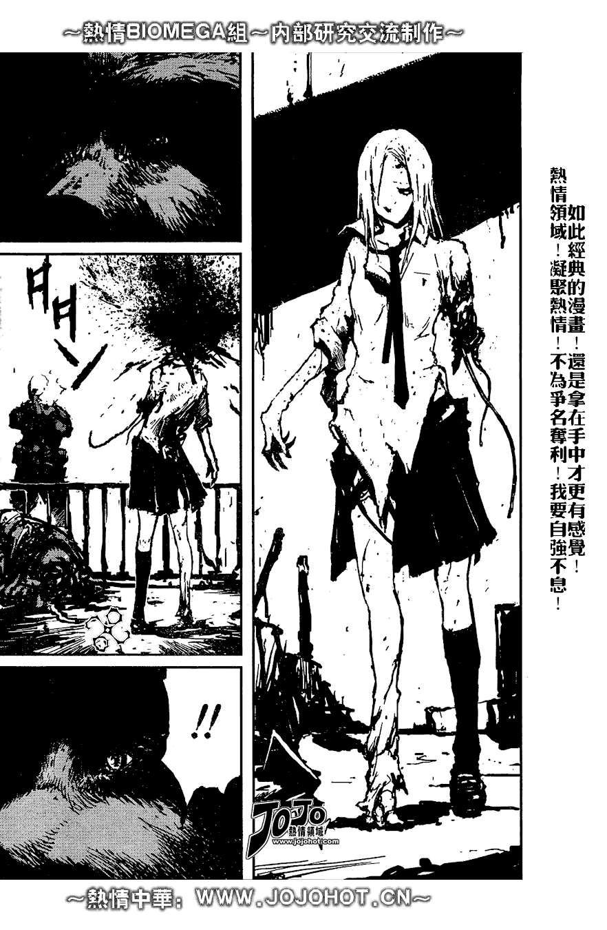 《死亡进化》漫画 biomega006集