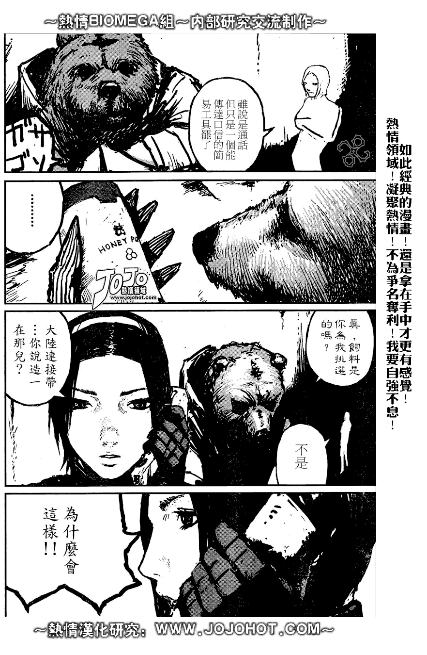 《死亡进化》漫画 biomega006集