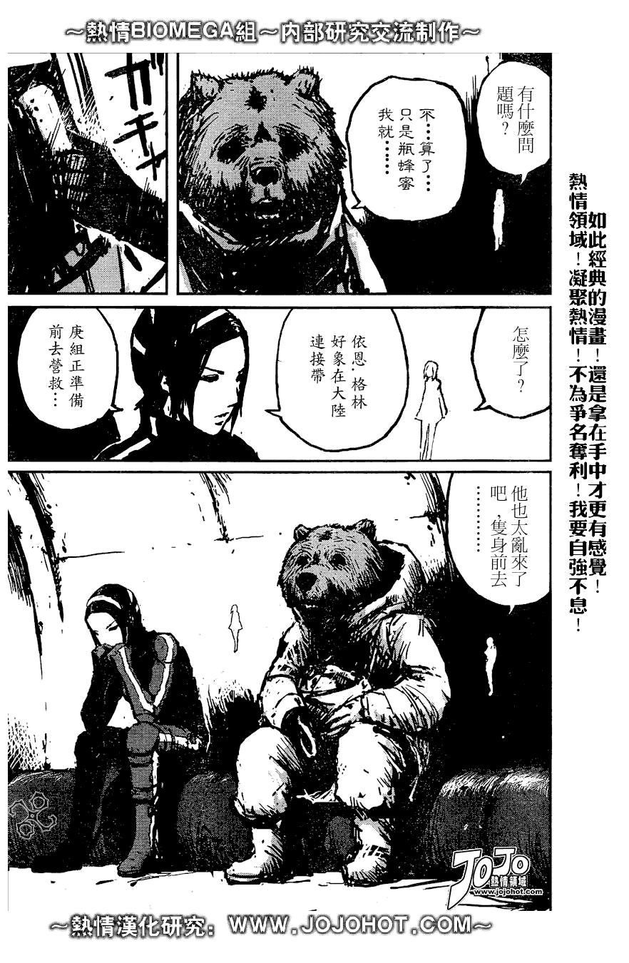 《死亡进化》漫画 biomega006集