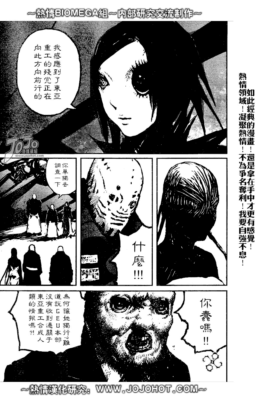 《死亡进化》漫画 biomega006集