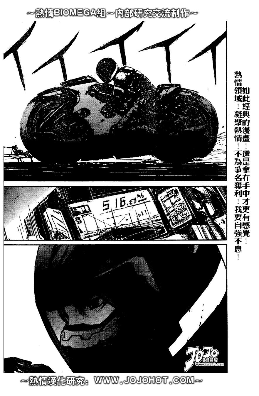 《死亡进化》漫画 biomega006集