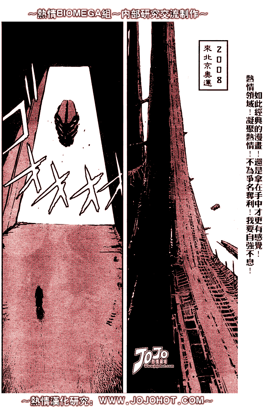 《死亡进化》漫画 biomega006集