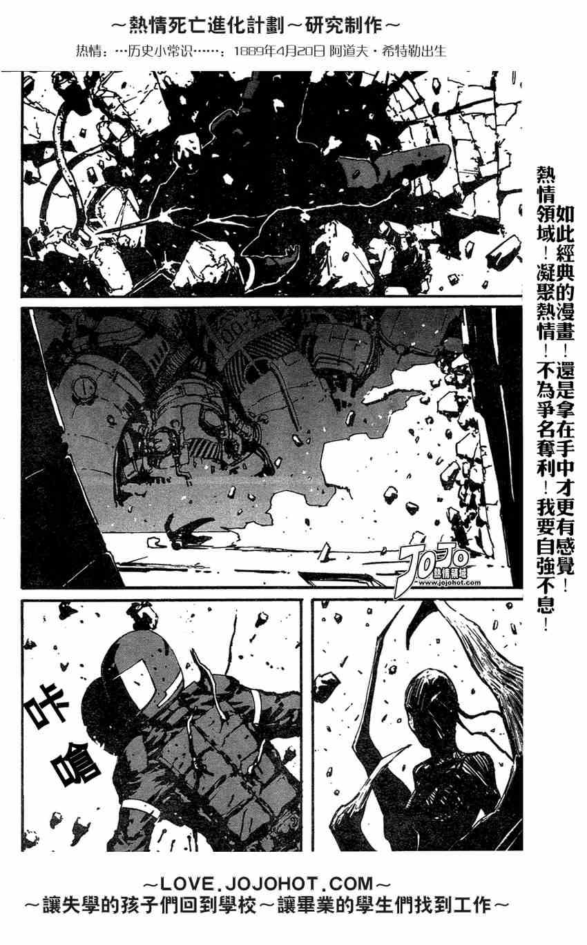 《死亡进化》漫画 biomega005集