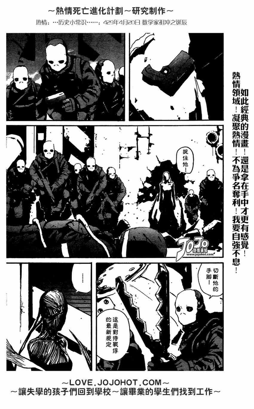 《死亡进化》漫画 biomega005集