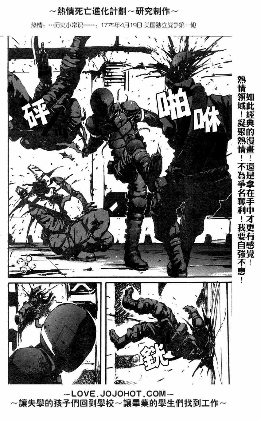 《死亡进化》漫画 biomega005集