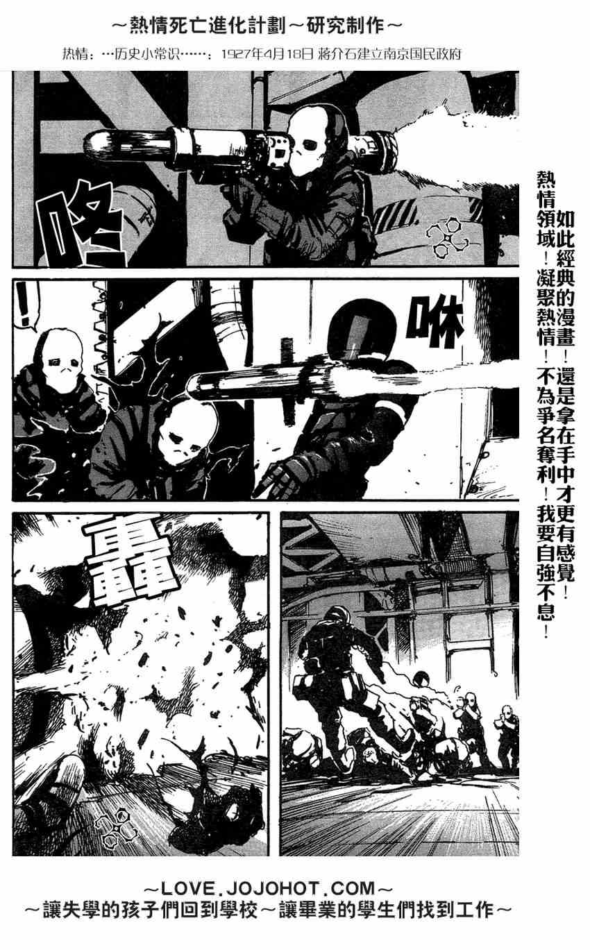 《死亡进化》漫画 biomega005集