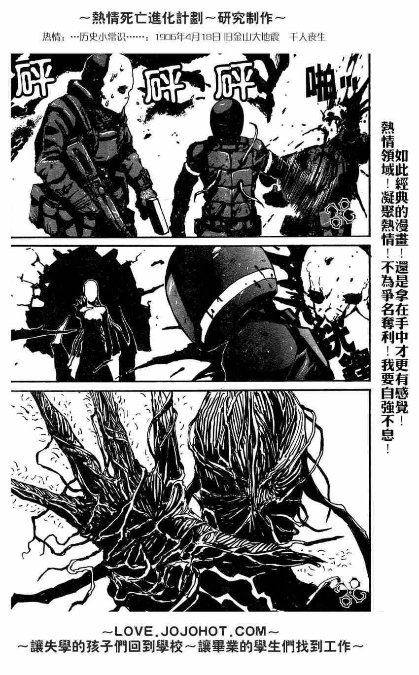 《死亡进化》漫画 biomega005集