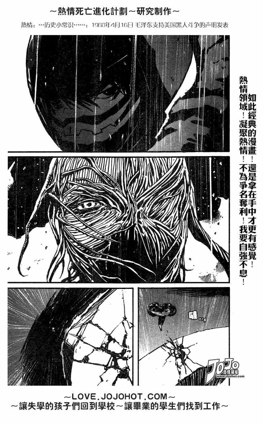 《死亡进化》漫画 biomega005集