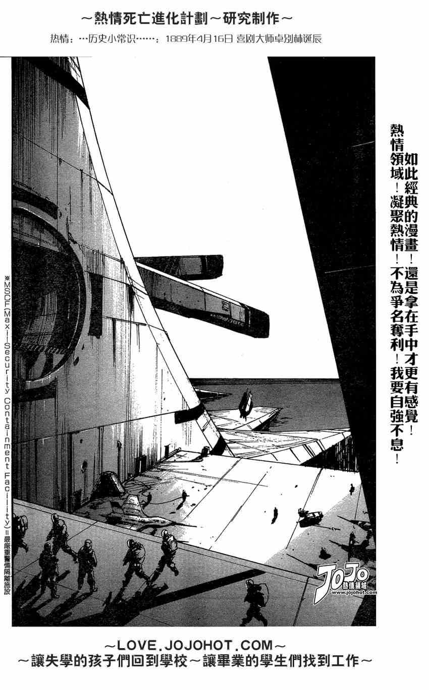 《死亡进化》漫画 biomega005集