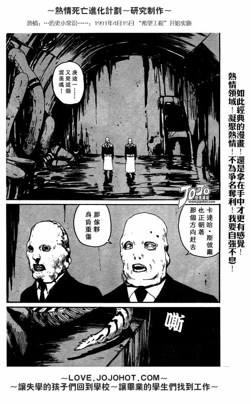 《死亡进化》漫画 biomega005集