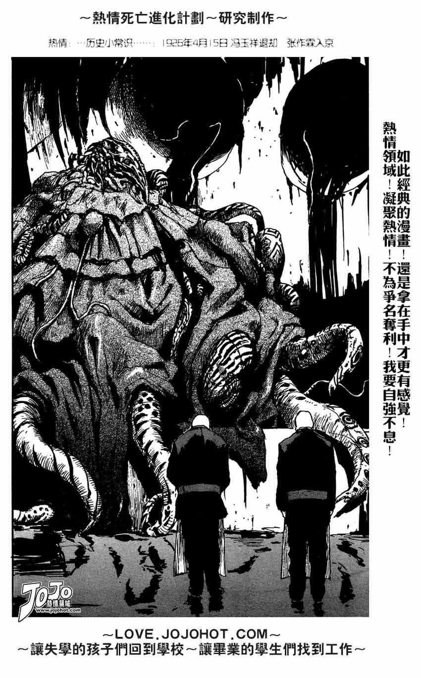 《死亡进化》漫画 biomega005集