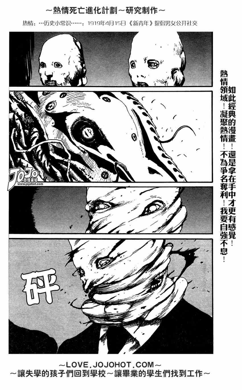 《死亡进化》漫画 biomega005集