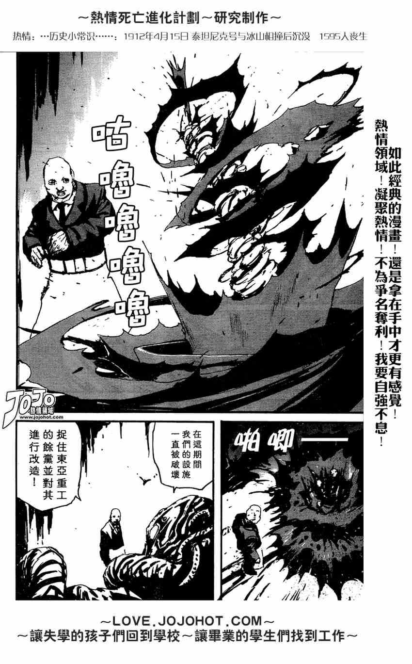 《死亡进化》漫画 biomega005集