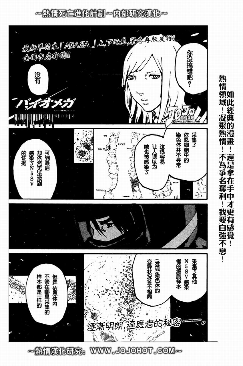 《死亡进化》漫画 biomega003集