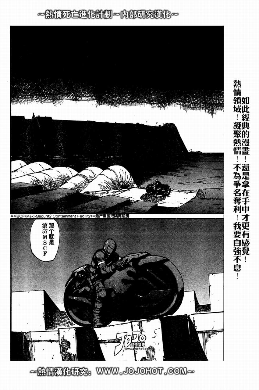 《死亡进化》漫画 biomega003集