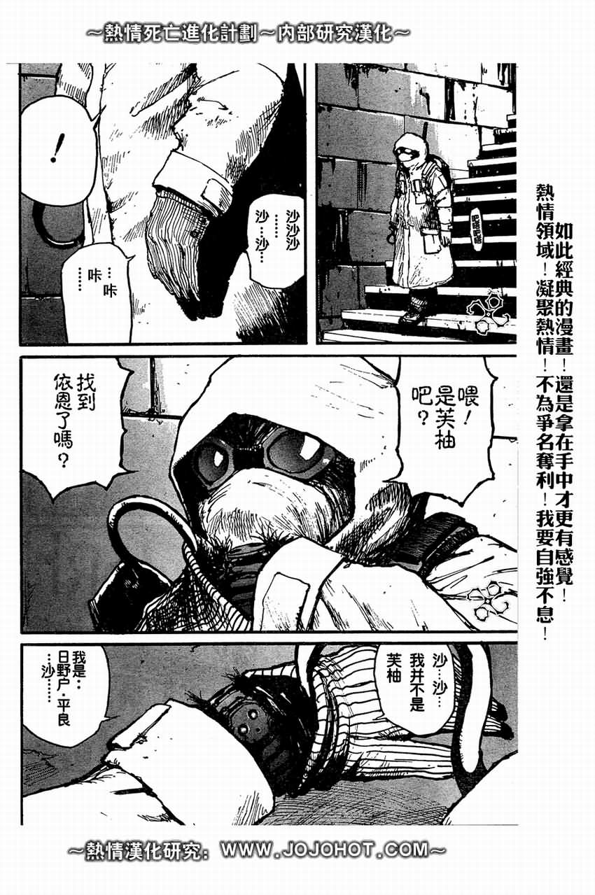 《死亡进化》漫画 biomega003集