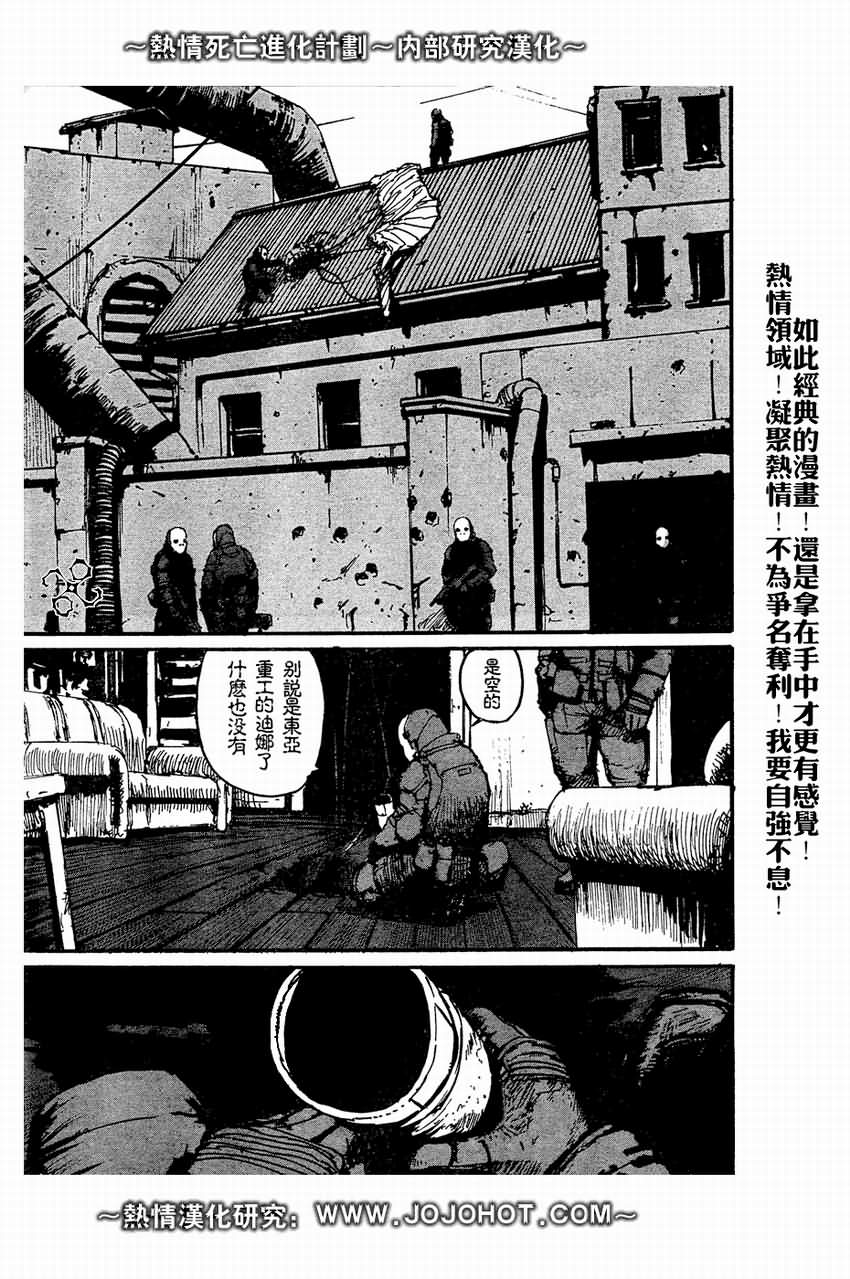 《死亡进化》漫画 biomega003集