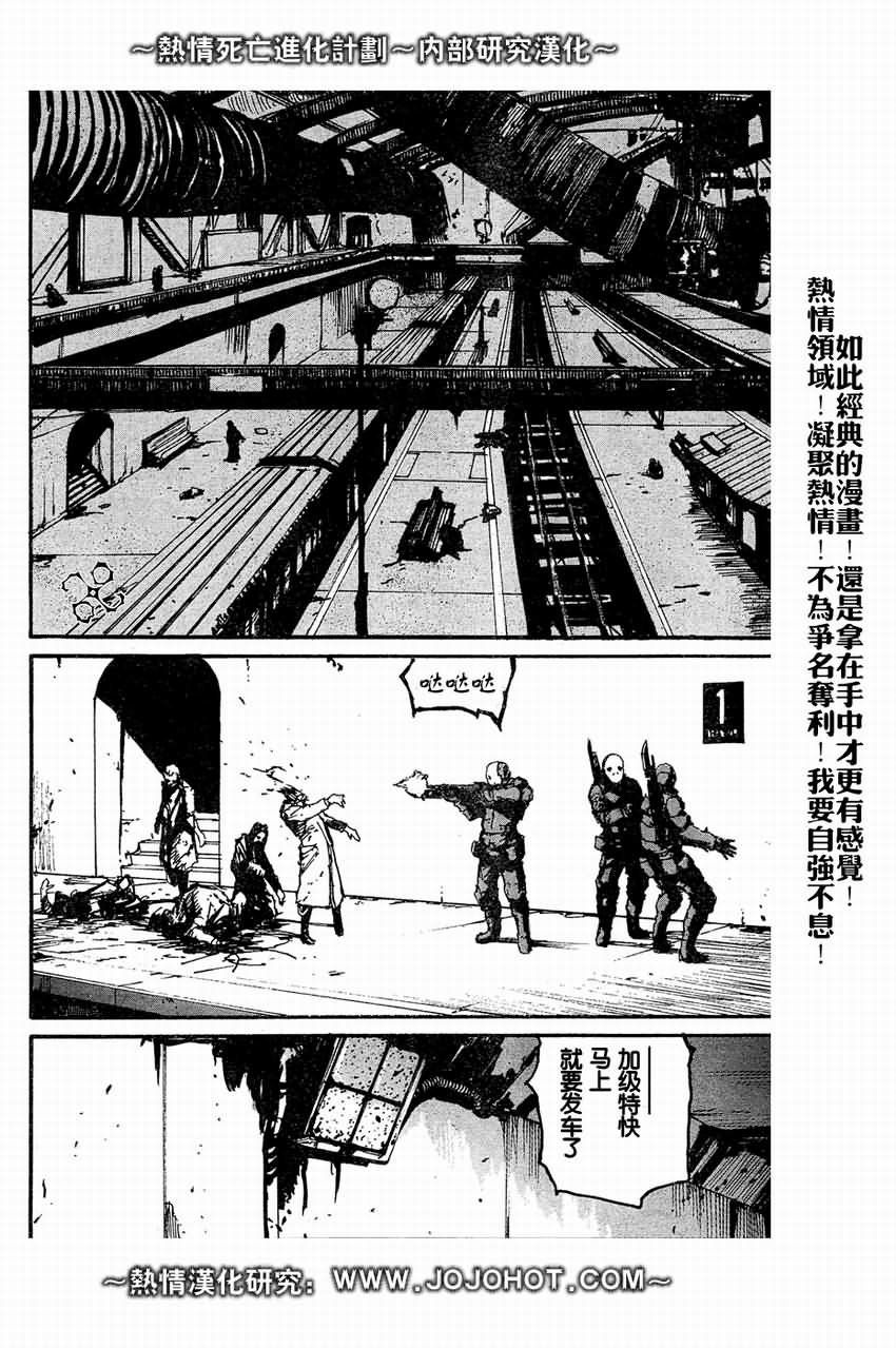 《死亡进化》漫画 biomega003集