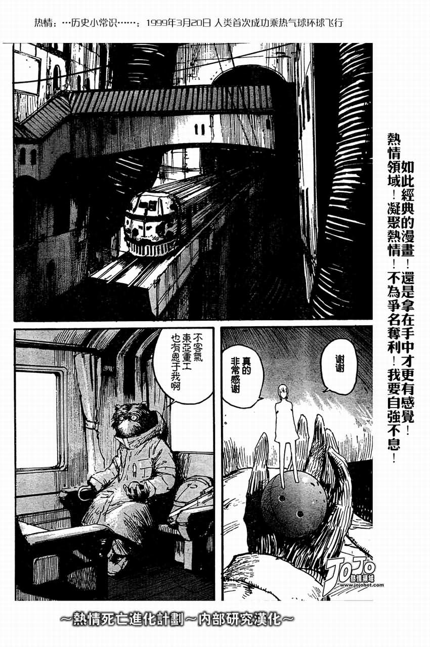 《死亡进化》漫画 biomega003集