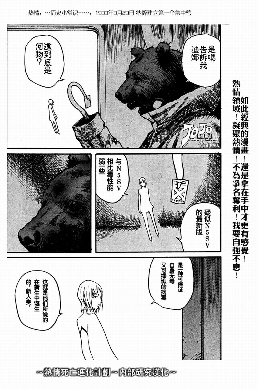 《死亡进化》漫画 biomega003集