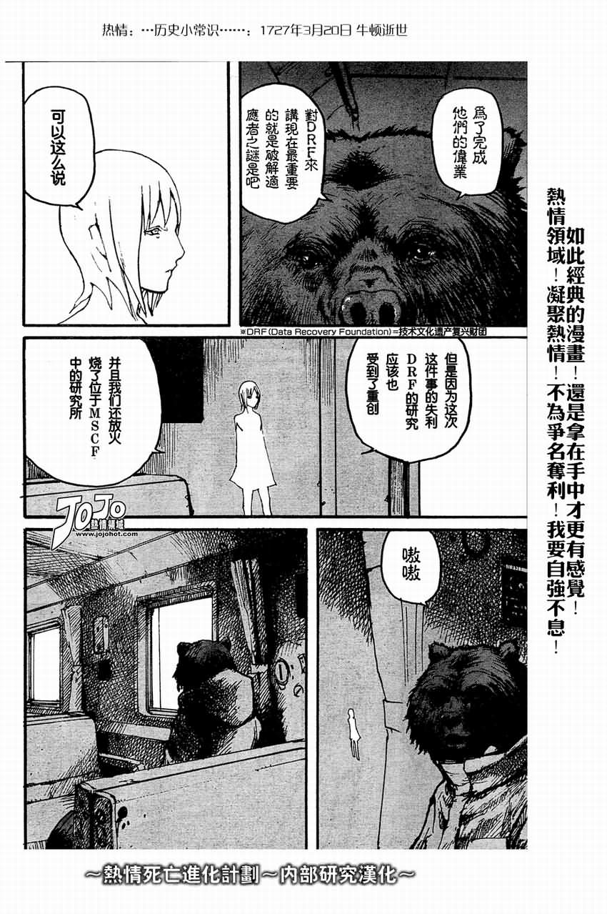 《死亡进化》漫画 biomega003集