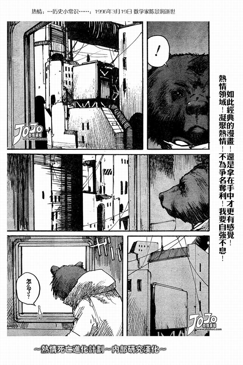 《死亡进化》漫画 biomega003集