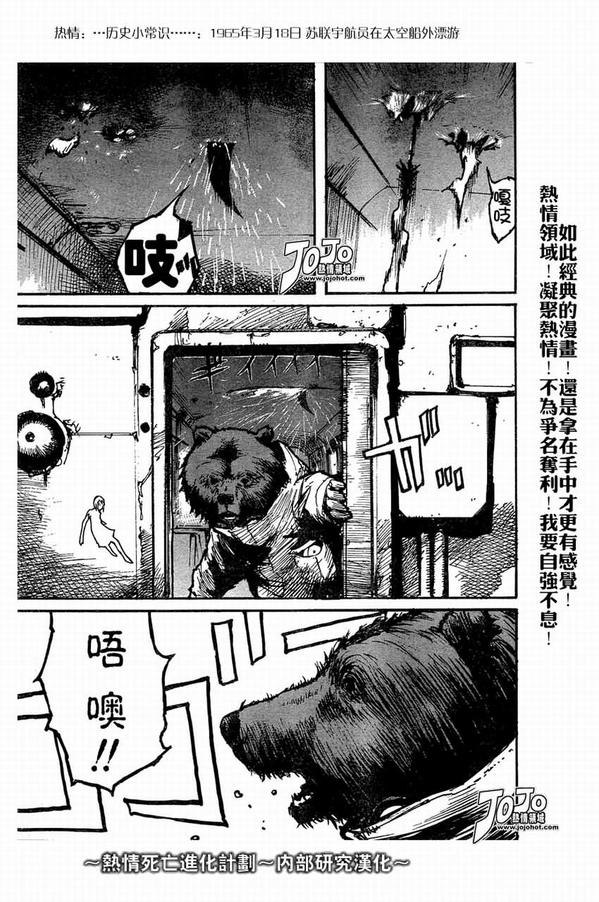 《死亡进化》漫画 biomega003集