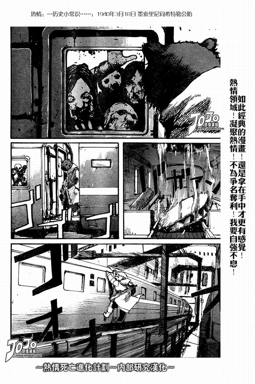 《死亡进化》漫画 biomega003集