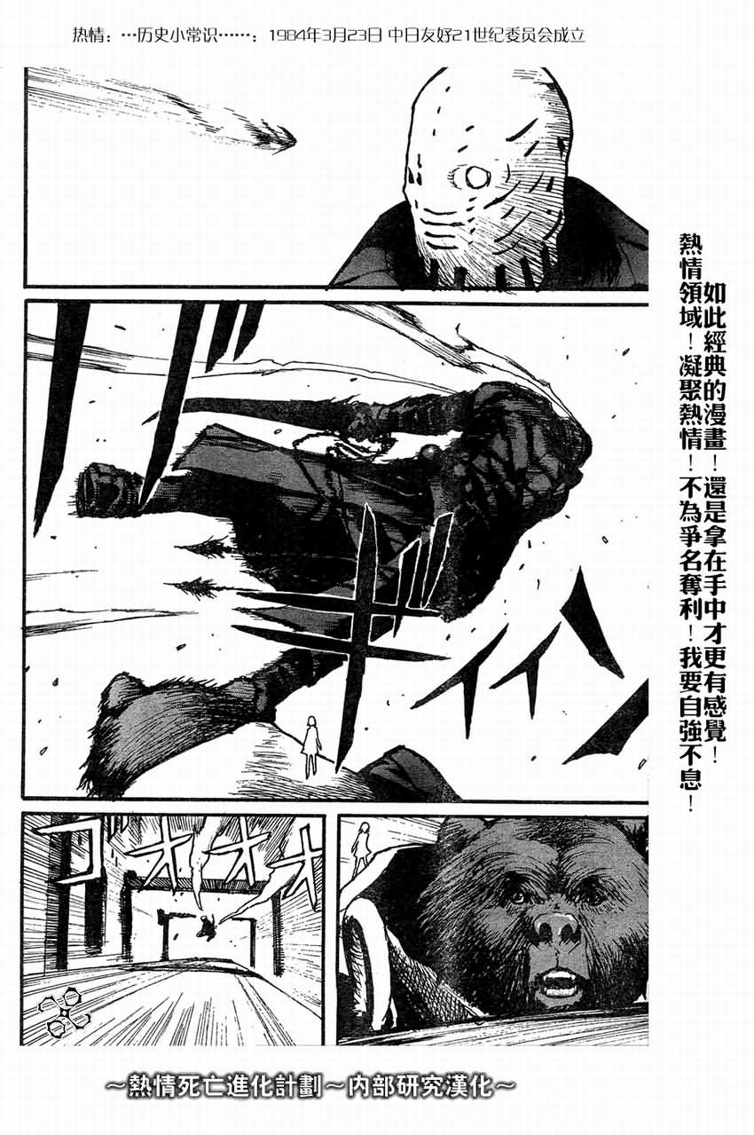 《死亡进化》漫画 biomega003集