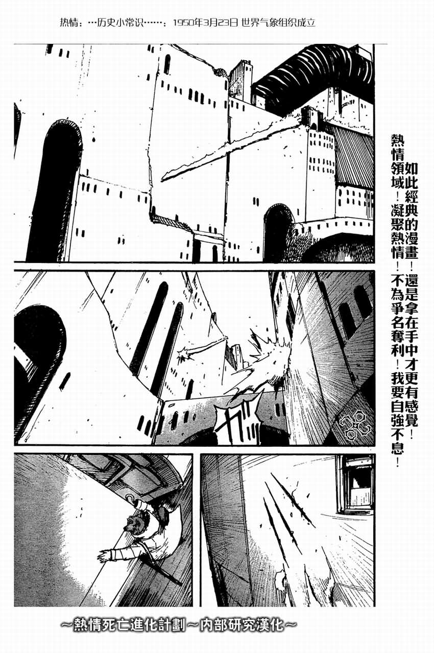 《死亡进化》漫画 biomega003集