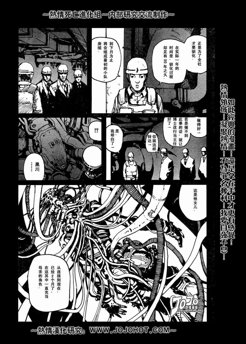 《死亡进化》漫画 biomega002集