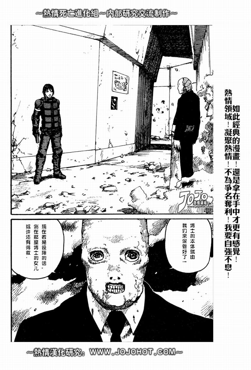 《死亡进化》漫画 biomega002集