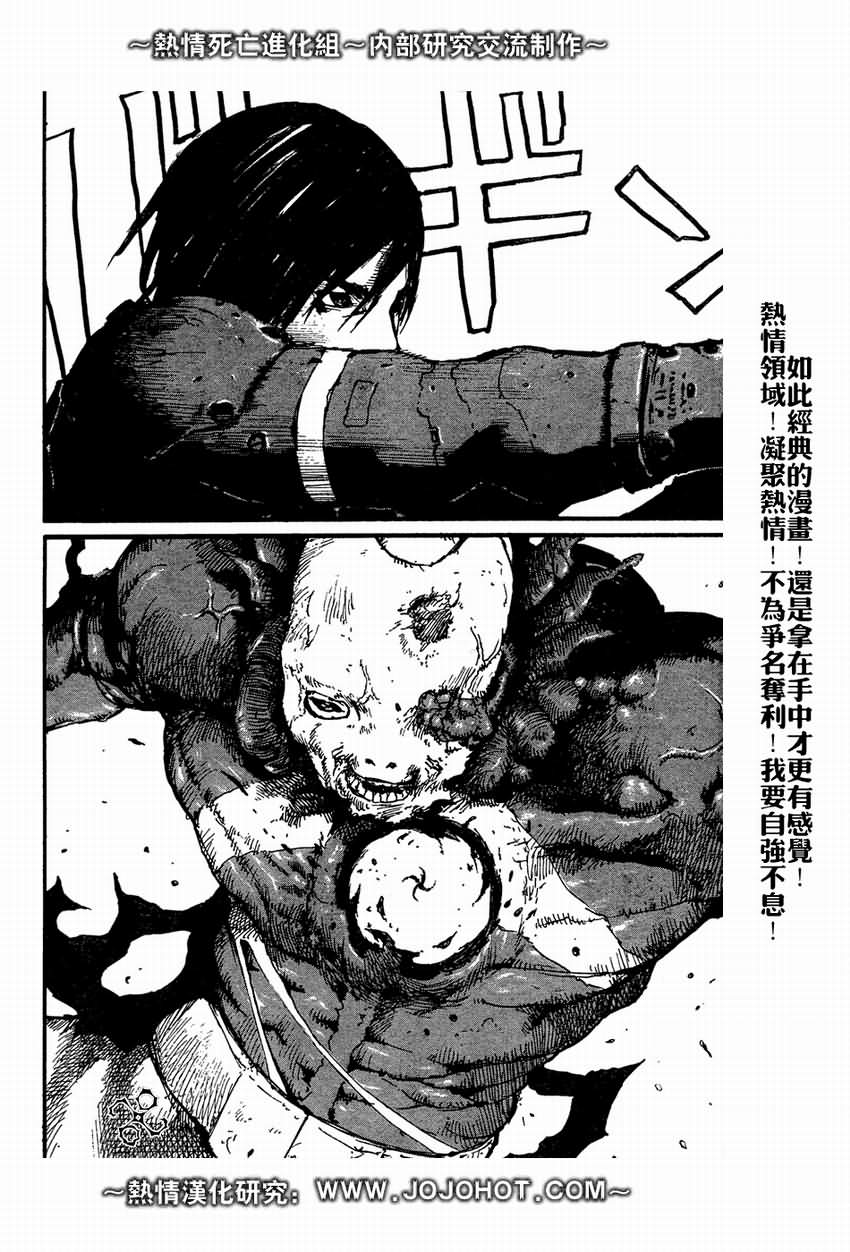 《死亡进化》漫画 biomega002集