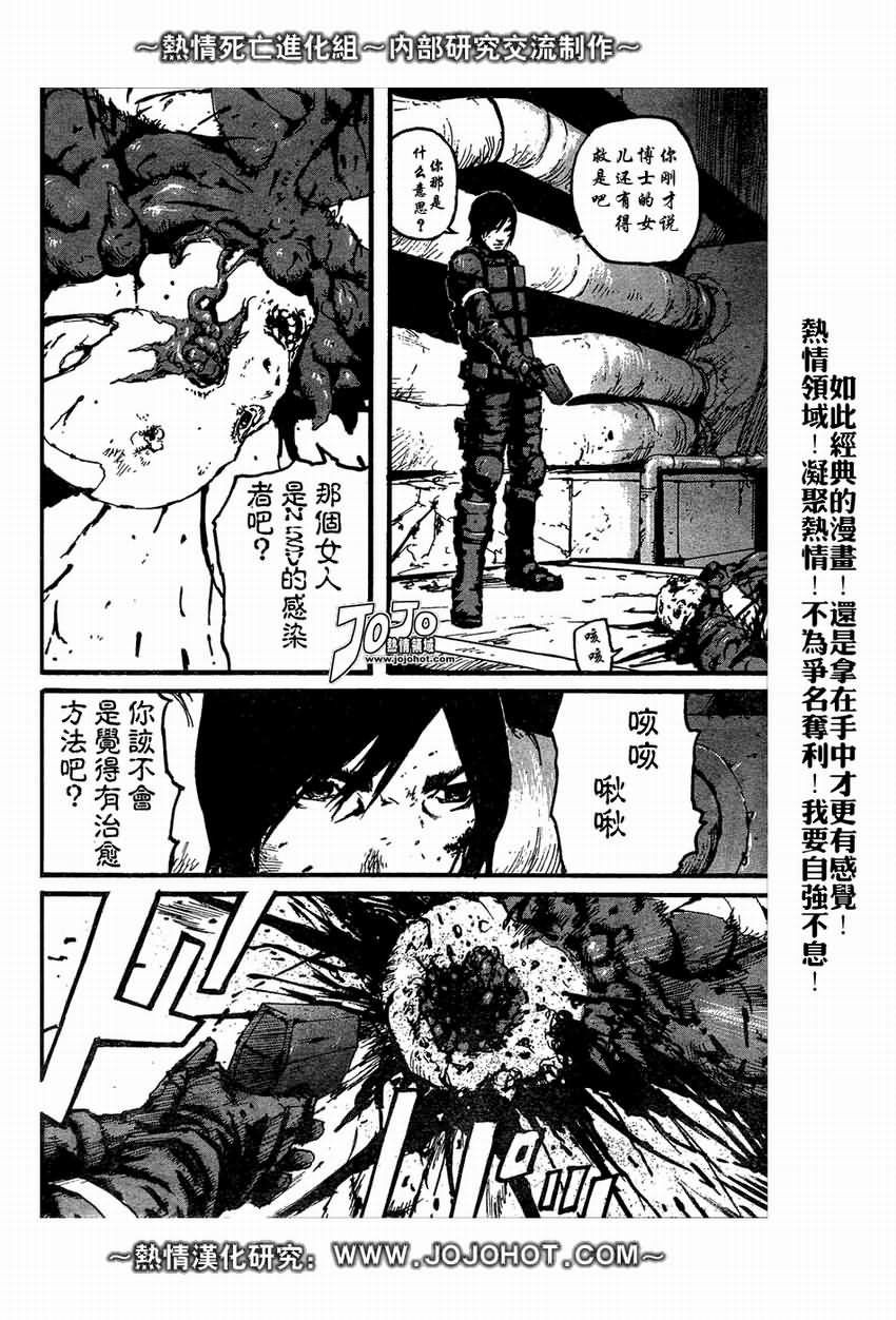 《死亡进化》漫画 biomega002集