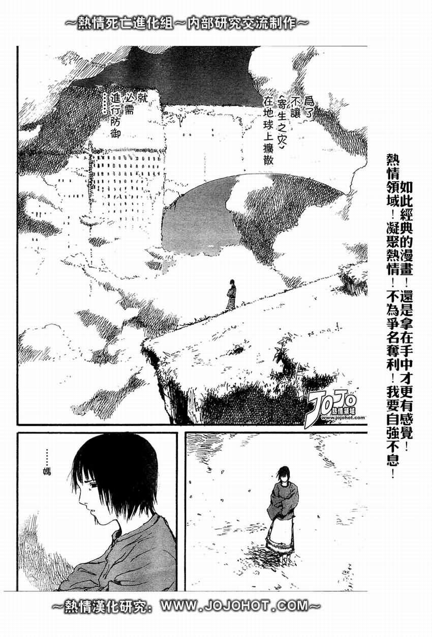 《死亡进化》漫画 biomega002集