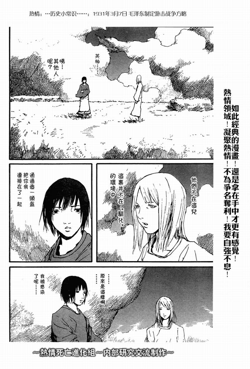 《死亡进化》漫画 biomega002集