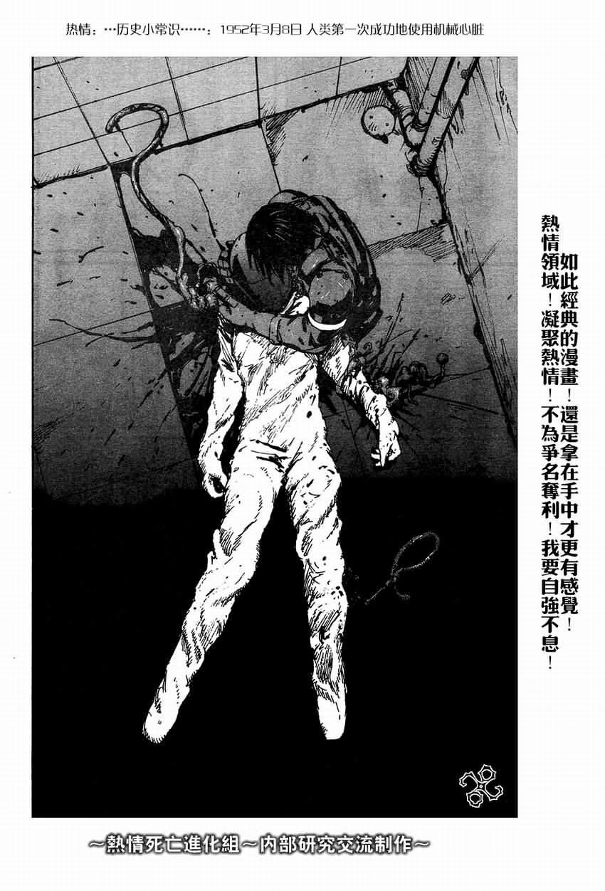 《死亡进化》漫画 biomega002集