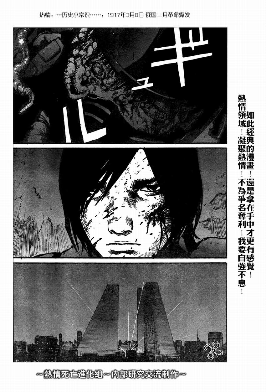 《死亡进化》漫画 biomega002集