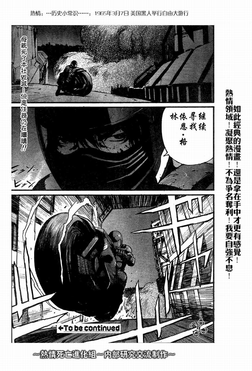 《死亡进化》漫画 biomega002集